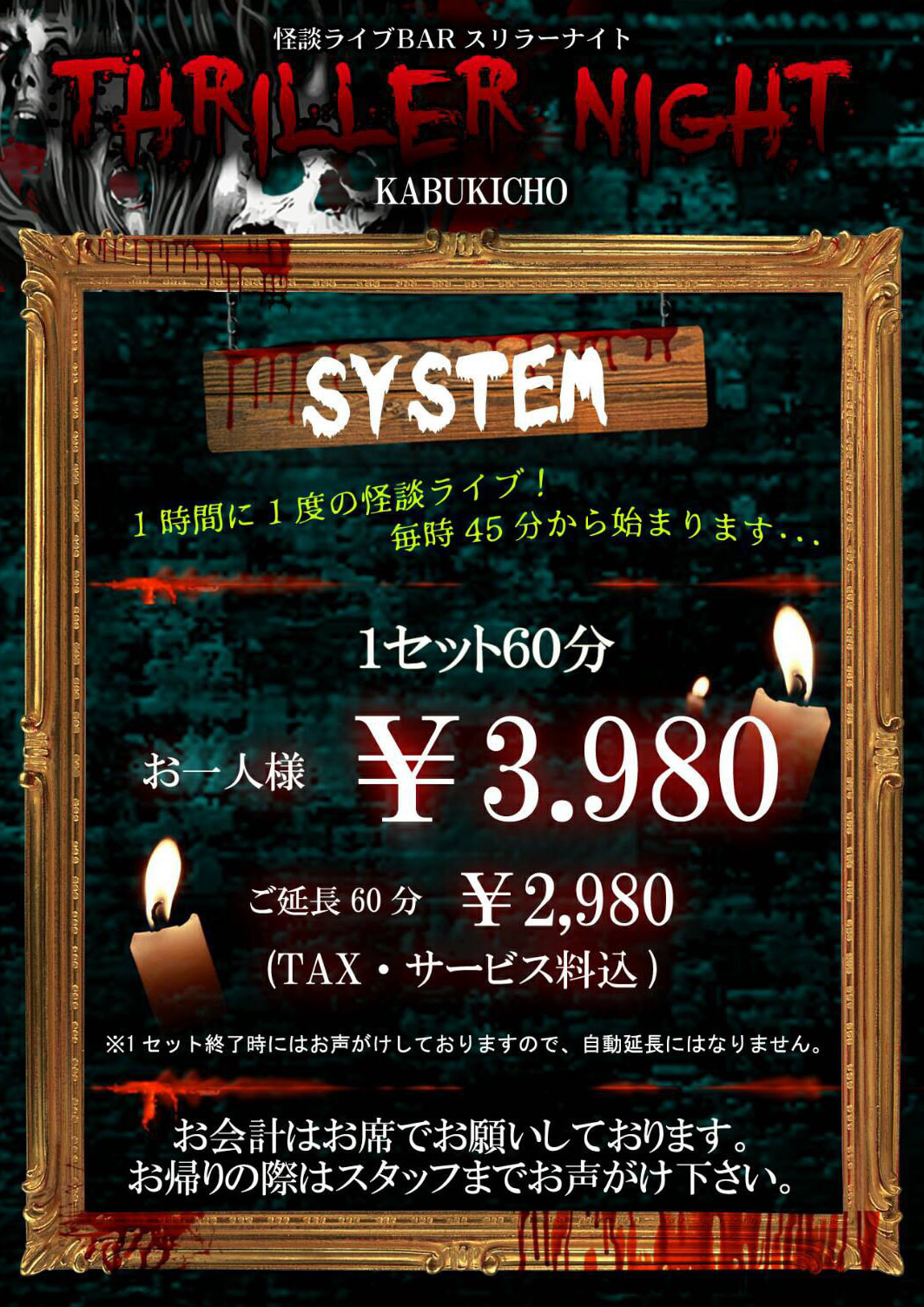 スリラーナイト
