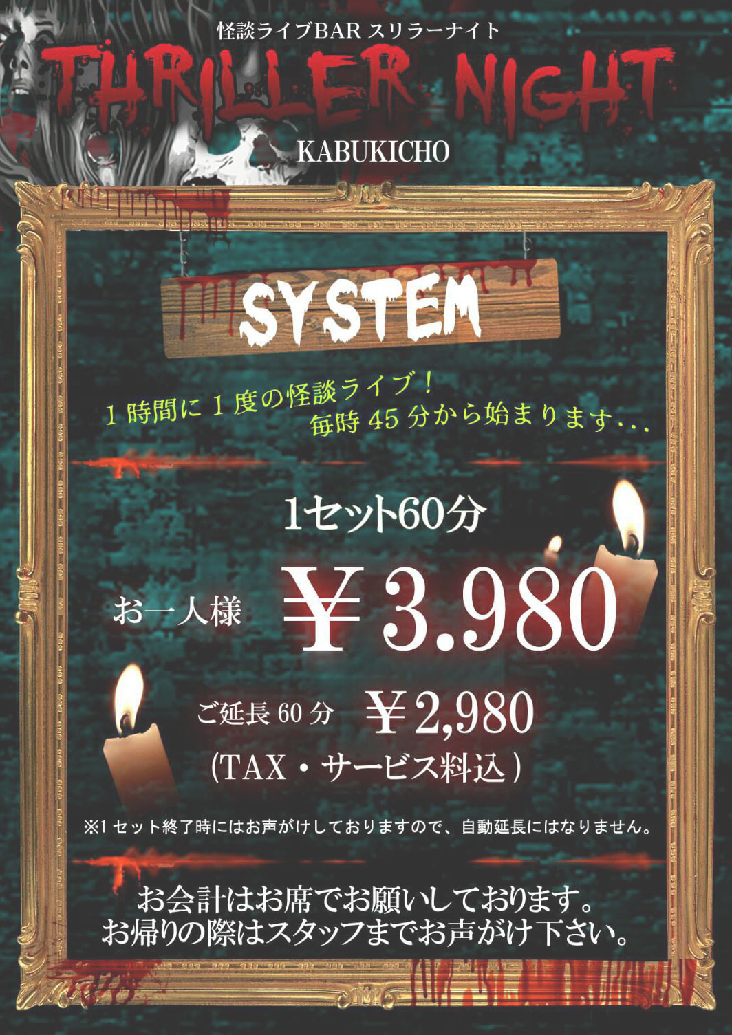 スリラーナイト
