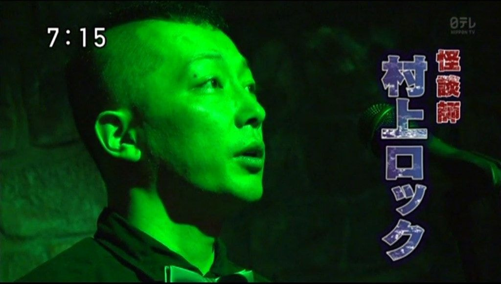 村上ロック