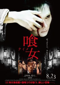 喰女