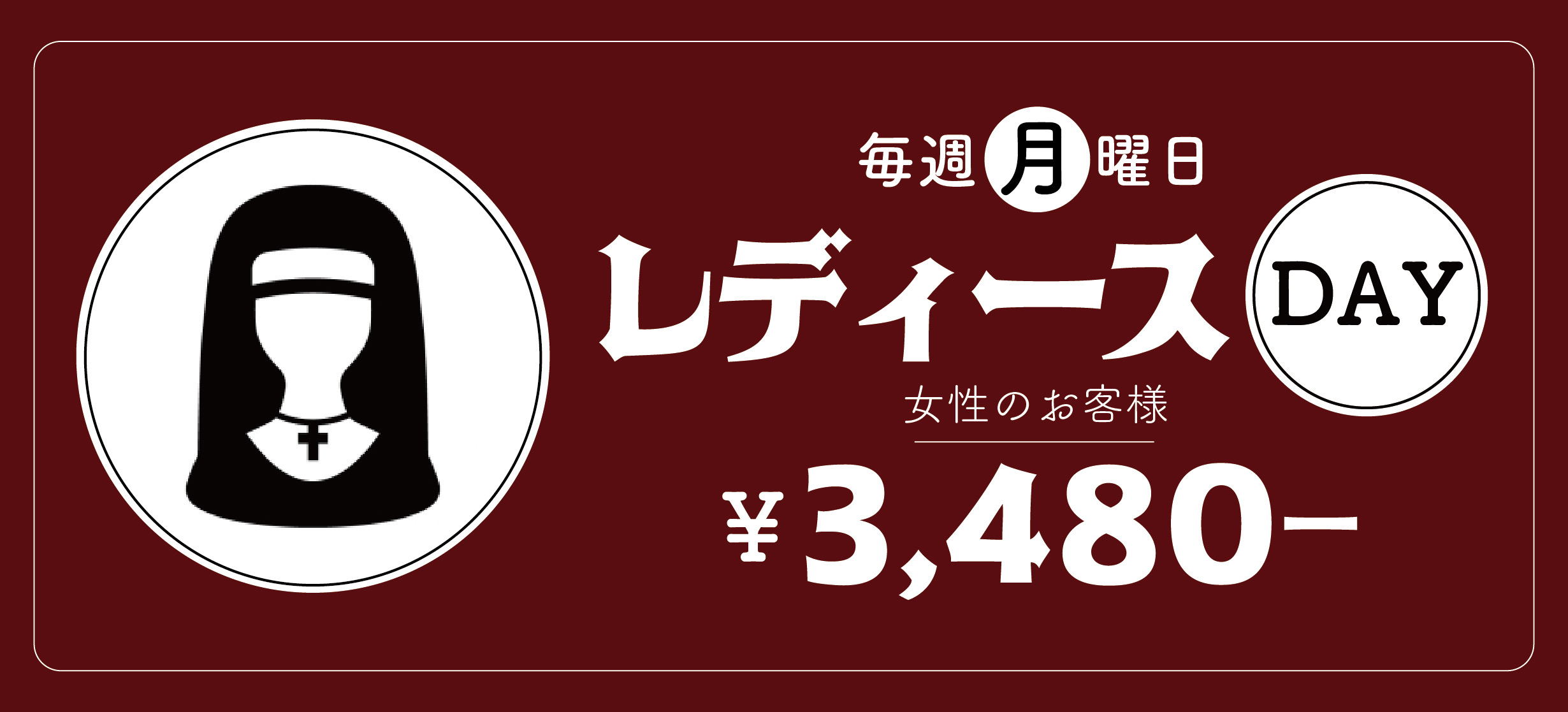 レディース