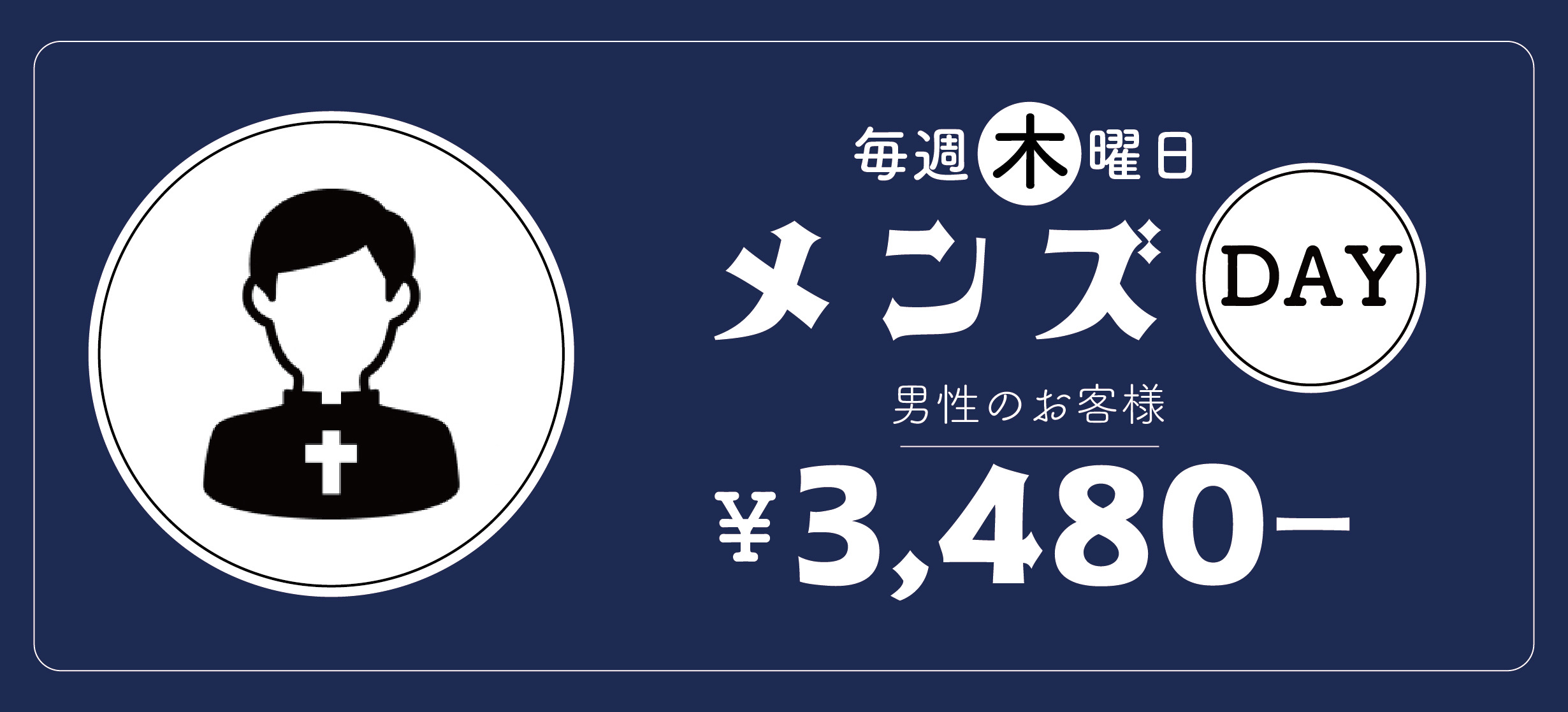 メンズ